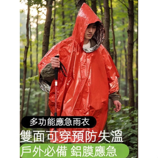 登山雨衣 斗篷雨衣 應急雨衣 雨衣一件式 斗篷式雨衣 保溫 戶外雨衣 加大尺碼 加大 連身雨衣 輕便雨衣 戶外用品