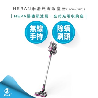 【快速出貨 發票保固】HERAN 禾聯 無線 手持 旋風 吸塵器 HVC-23E1