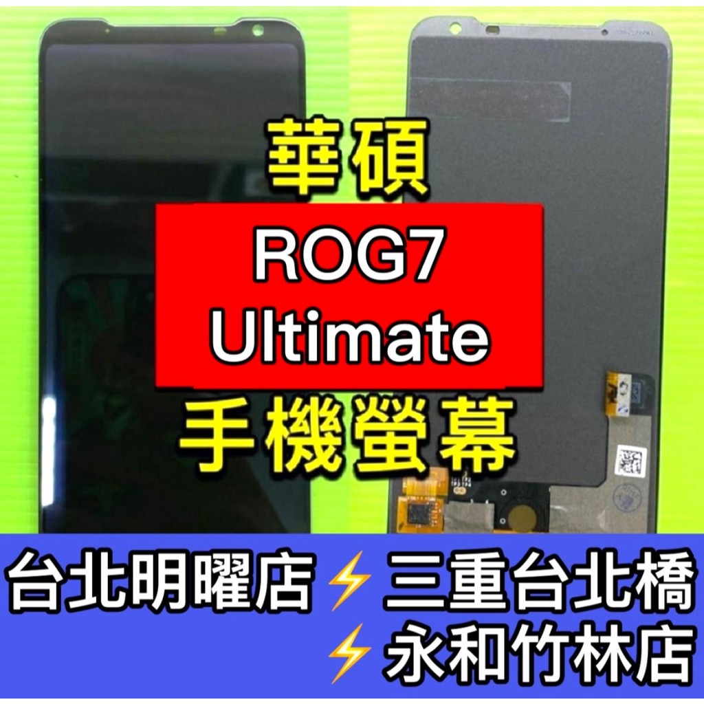 ASUS 華碩 ROG7 Ultimate 螢幕總成 ROG7 螢幕 換螢幕 螢幕維修