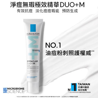 ［官方旗艦店購入］ 僅此一瓶 理膚寶水 淨痘無瑕極效精華 DUO+M 40ml 抗痘必備 痘痘粉刺 官方旗艦店