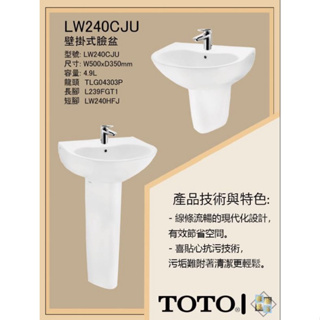 TOTO LW240 CJU 壁掛式臉盆 短款-含Toto龍頭/鏡子-新建案剛拆下未使用過