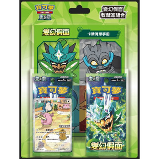 喬桌遊 變幻假面 收藏家組合 SV6 寶可夢 PTCG