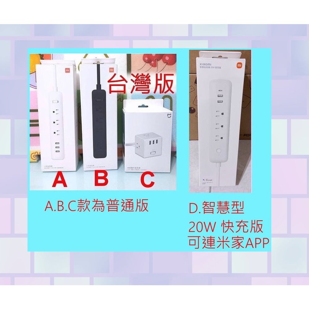 台灣版 非大陸版 台灣 小米公司貨 小米 米家 魔方 USB 智慧型 延長線 20W 快充版 充電頭 充電器 插座