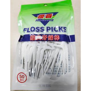 台灣製造 優香經典牙線棒 50支 一包 TW 牙線 牙線棒 滑順好用 環保袋裝