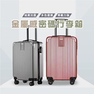 臺灣現貨 HA403 金屬感行李箱 行李箱 帶充電孔密碼鎖旅行箱 拉桿箱 登機箱 大容量 密碼箱 復古行李箱 防刮行李箱