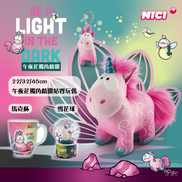 NICI 午夜花獨角精靈鑰匙圈 32cm站姿玩偶