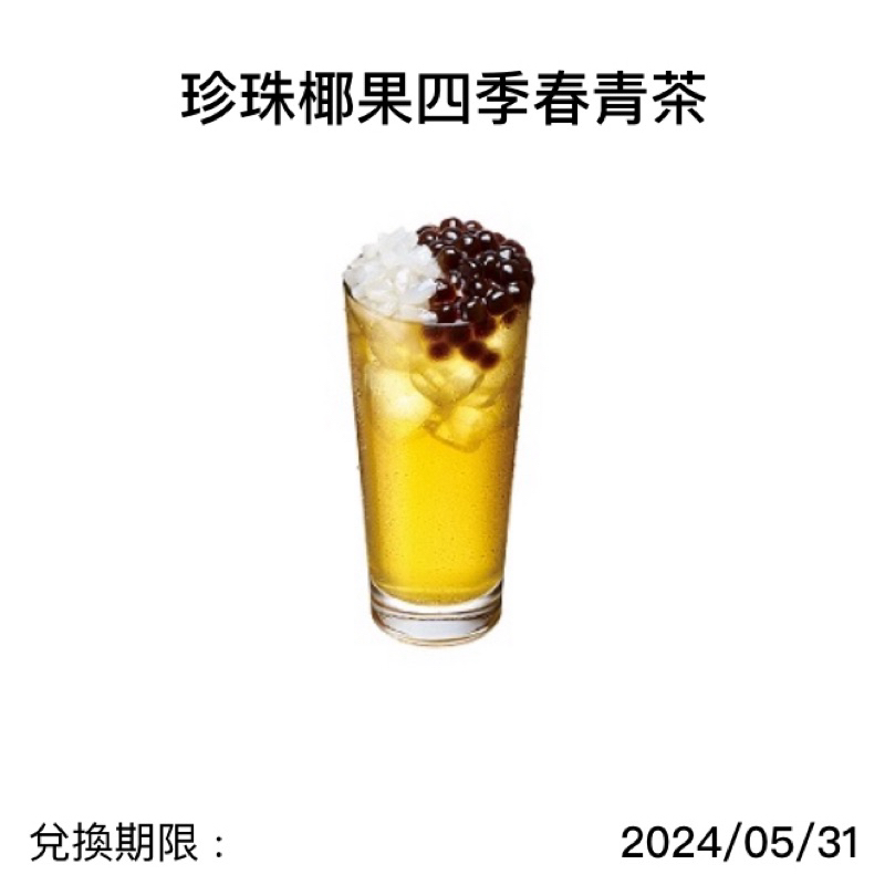 ［生活小物］最後兩週特惠7-11 CITY CAFE珍珠椰果四季春青茶、冰淇淋紅茶