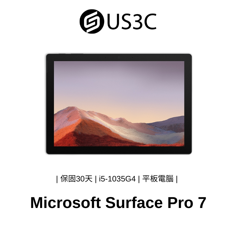 Microsoft Surface Pro 7 12吋 2.7K i5-1035G4 8G 128GSSD 二手品