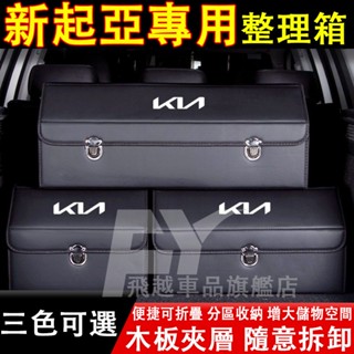起亞 收納箱Sportage Carnival Sorento Soul後備箱整理箱 可折疊儲物箱 置物箱 汽車收納盒