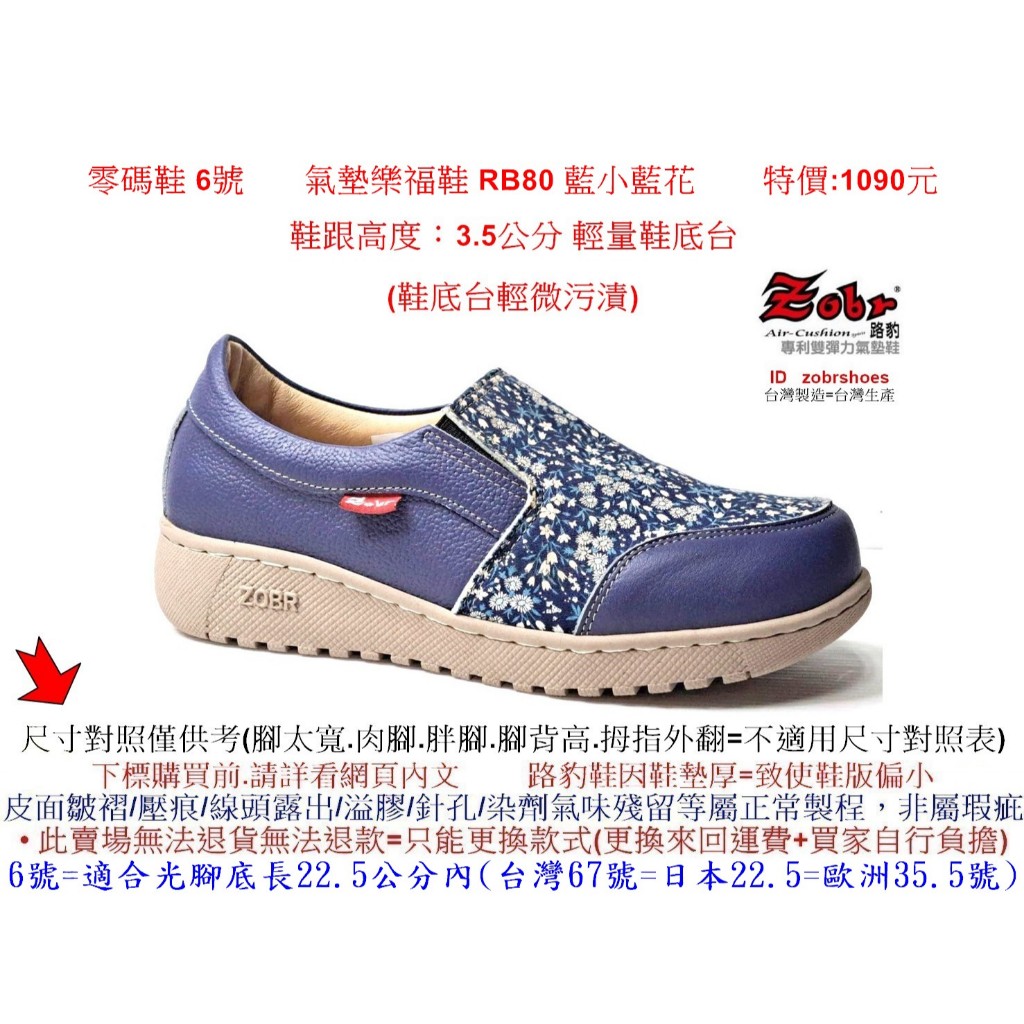 零碼鞋 6號 Zobr 路豹 牛皮 氣墊樂福鞋 RB80 藍小藍花 特價:1090元 套腳款 BB系列
