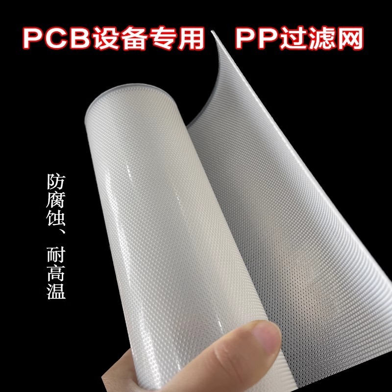 pp過濾網耐酸堿沖孔板塑料網孔板蝕刻機pcb電鍍廠顯影機腐蝕高溫