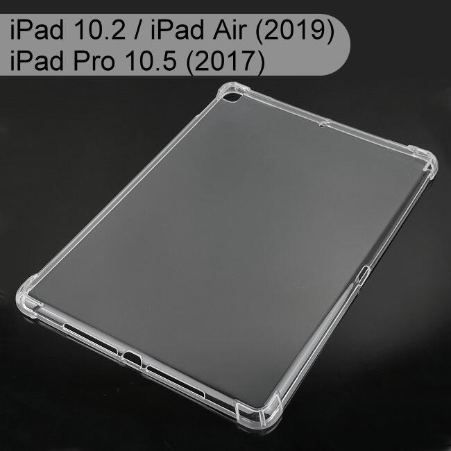 四角強化透明軟殼 iPad 10.2 / iPad Air (2019) / iPad Pro 10.5 (2017)