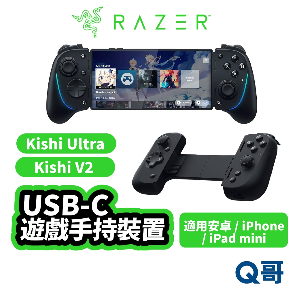 Razer 雷蛇 Kishi Ultra V2 USB C 適用 安卓 iPhone iPad 遊戲 控制器 RAZ01