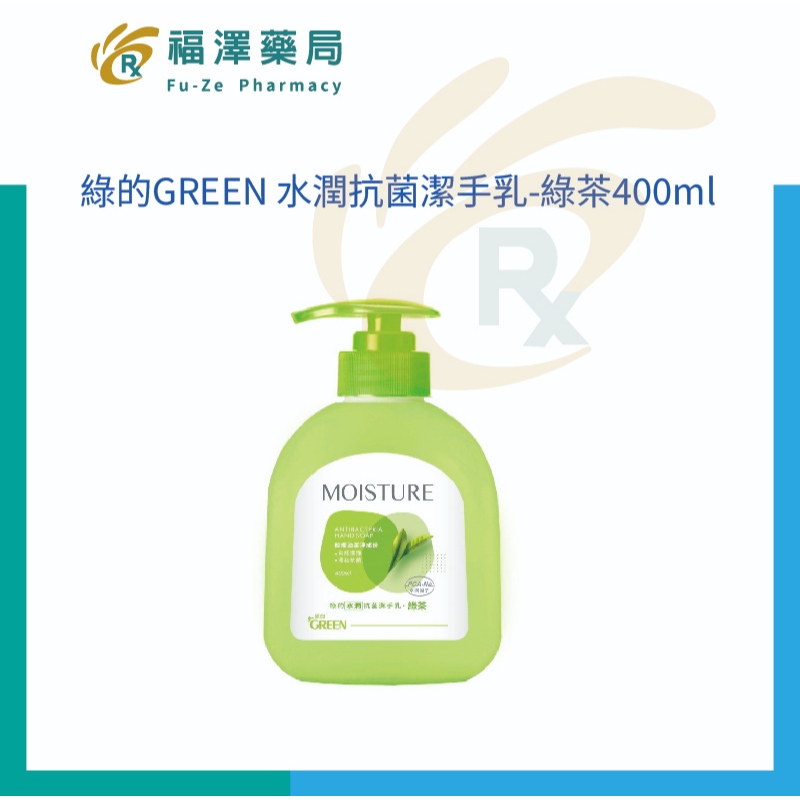 GREEN 綠的水潤抗菌潔手乳-綠茶400ml 洗手乳