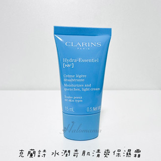 CLARINS 克蘭詩 水潤奇肌清爽保濕霜15ml 週年慶滿額贈 旅行組 (專櫃正貨.出清全新效期)