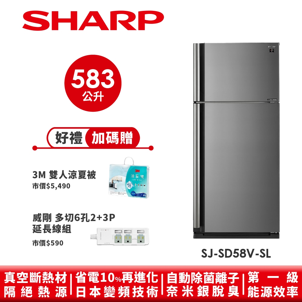 【SHARP夏普】自動除菌離子變頻雙門電冰箱 SJ-SD58V-SL 583L