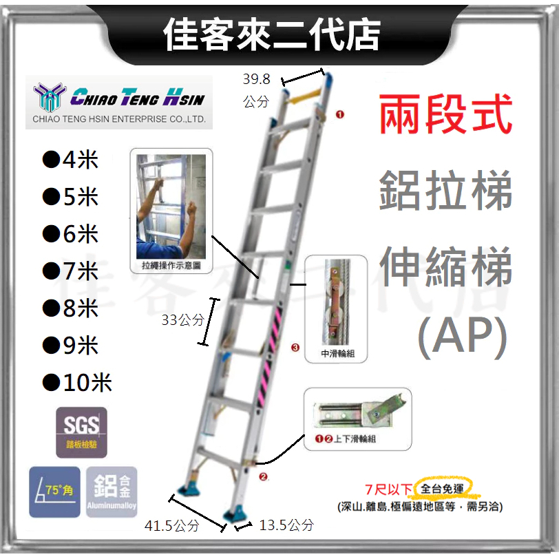含稅 限自取 兩段式 鋁拉梯 伸縮梯 4米~10米 承重120 鋁梯 梯子 CHIAO TENG HSIN 巧登欣 拉梯