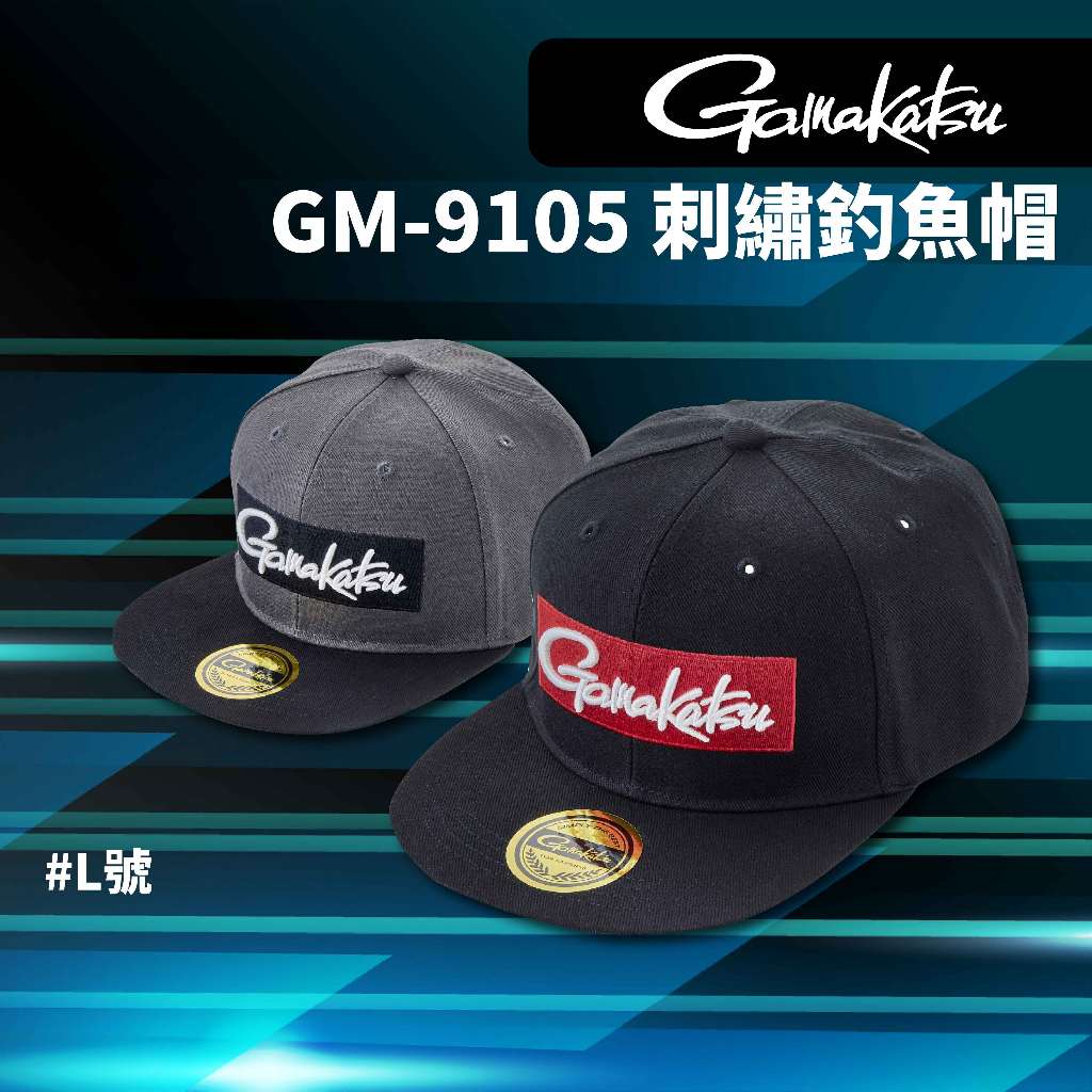 【獵漁人】Gamakatsu GM-9105 刺繡釣魚帽 釣魚平板帽 遮陽帽 板帽
