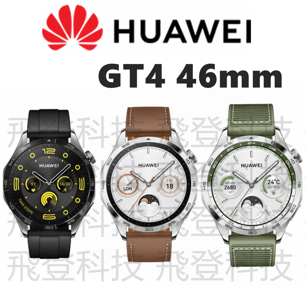 HUAWEI 華為 Watch GT 4 46mm 活力款 時尚款 尊享款 GPS運動智能手錶 Watch GT4