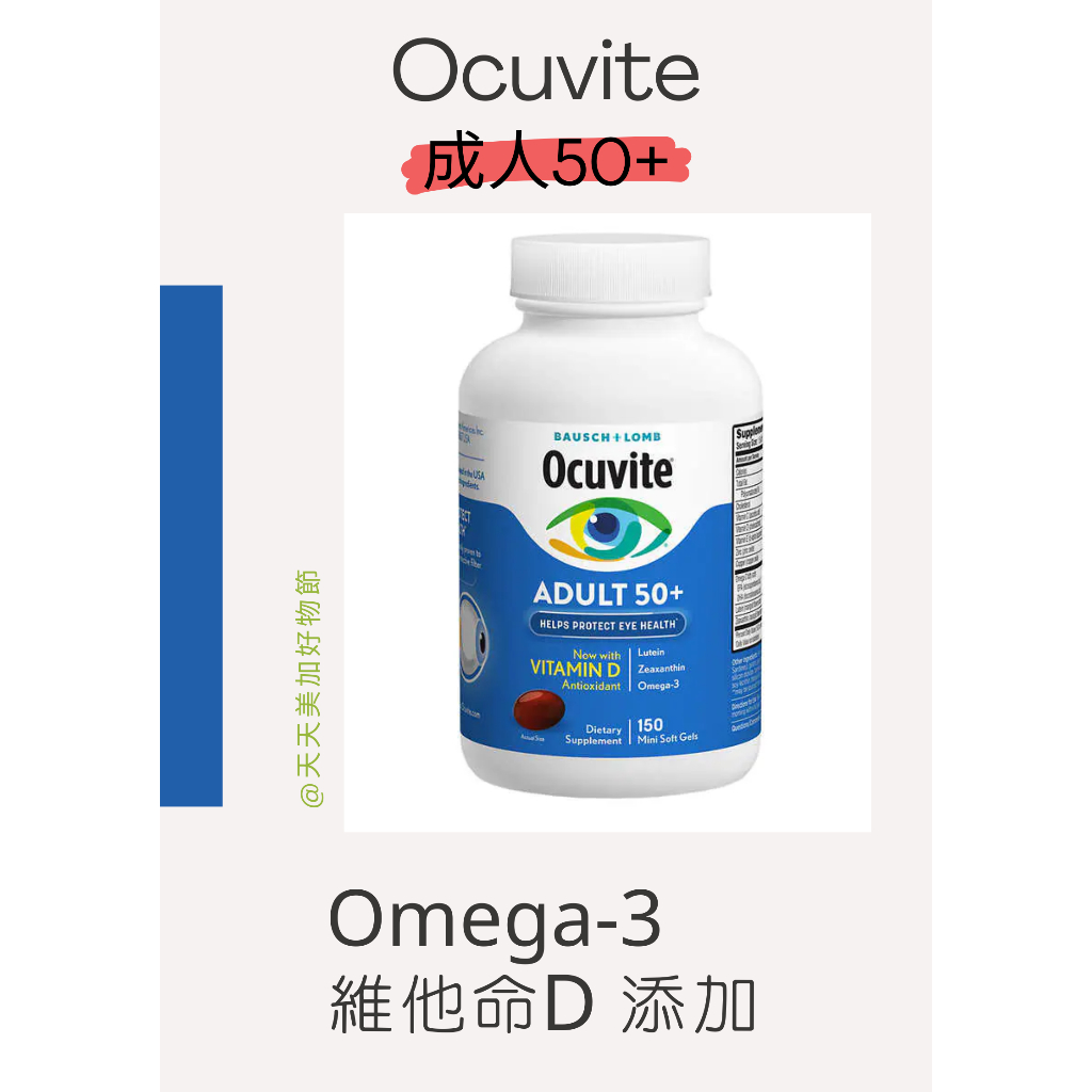 蝦皮代開發票💡最新到貨💡博士倫 Ocuvite 50+ 銀髮配方葉黃素 玉米黃素 Omega-3 護眼維生素膠囊