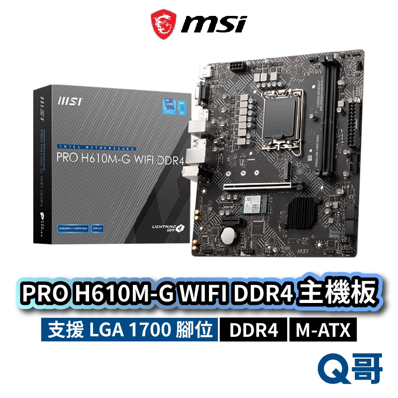 MSI 微星 PRO H610M-G WIFI DDR4 主機板 M-ATX LGA 1700 腳位 MSI744