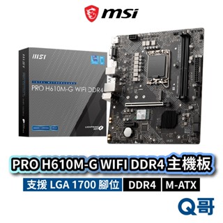 MSI 微星 PRO H610M-G WIFI DDR4 主機板 M-ATX LGA 1700 腳位 MSI744