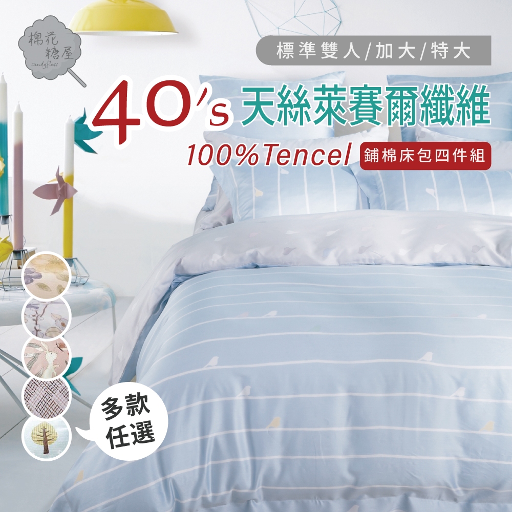 TENCEL-100%頂級天絲 四件式鋪棉床包組搭配鋪棉被套 標準雙人5x6.2尺-棉花糖屋 圖一