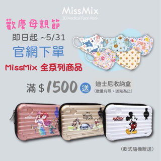 Miss Mix 3D立體醫療口罩（未滅菌）萌娃幼幼童系列 萌娃小童系列 MIT 台灣製 MD雙鋼印 批發/零售