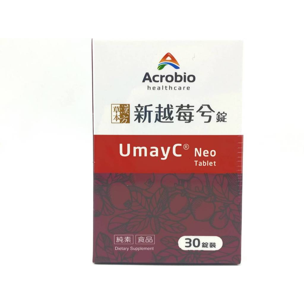 新越莓兮錠 Umay Neo 30錠/盒 公司現貨 食品