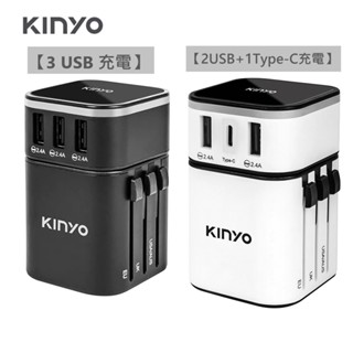 【KINYO】多合一旅行萬國轉接頭 MPP-2345 USB充電器Type-C 最大3.4A 安全鎖設計 筆電 手機