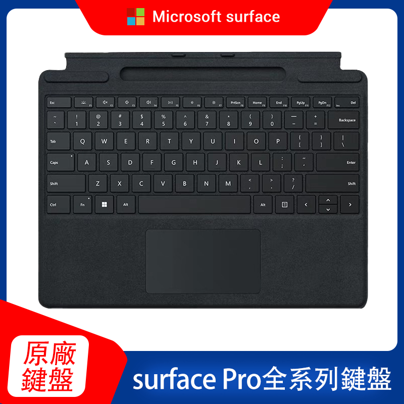 適用於 全新微軟Surface Pro 3/4/5/6/7/8/9/x 專用 原廠鍵盤 鍵盤保護蓋 注音版鍵盤