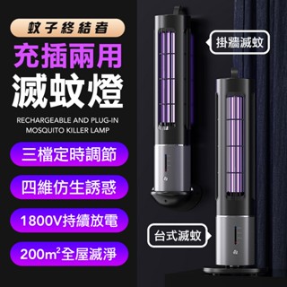 殺菌 滅蚊燈 捕蚊燈 防蚊補蚊 電擊滅蚊燈 紫光滅蚊燈 家用捕蚊燈 電擊捕蚊燈 驅蚊器