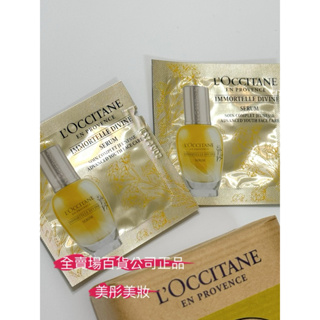 歐舒丹 L'OCCITANE蠟菊賦活極萃1ml