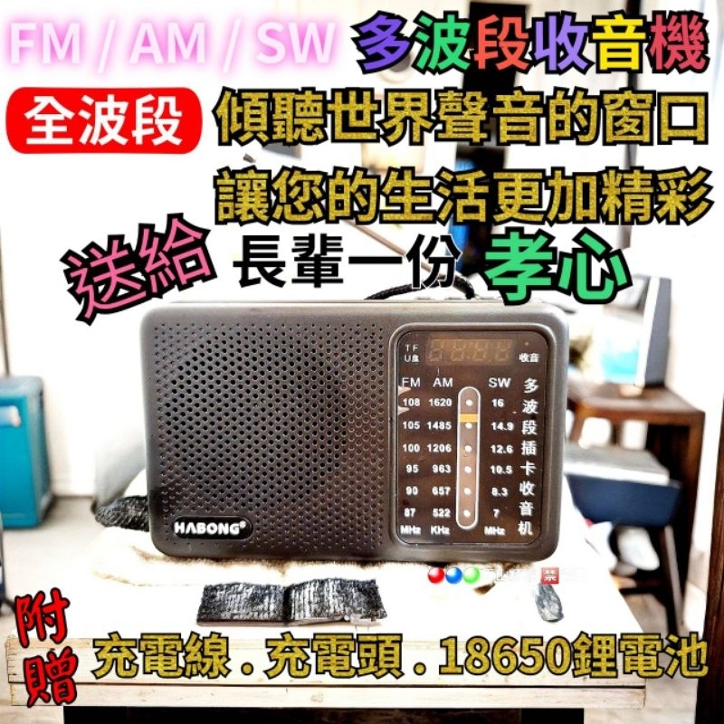 【全波段】FM 調頻/  AM調幅  / SW短波 全波段收音機 MP3播放器/USB 可插記憶卡 🇼🇸台灣快速出貨