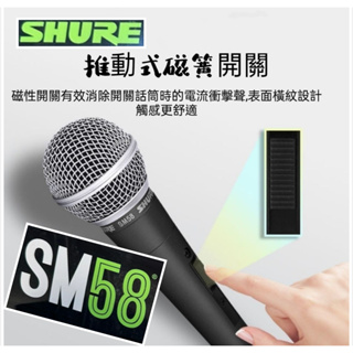 有線話筒 shure sm58 s 新版包裝 人聲 麥克風 有開關