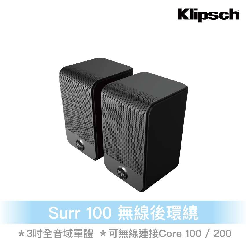 Klipsch Flexus Surr 100後環繞 (適用Flexus系列聲霸Core 200 / Core 100)