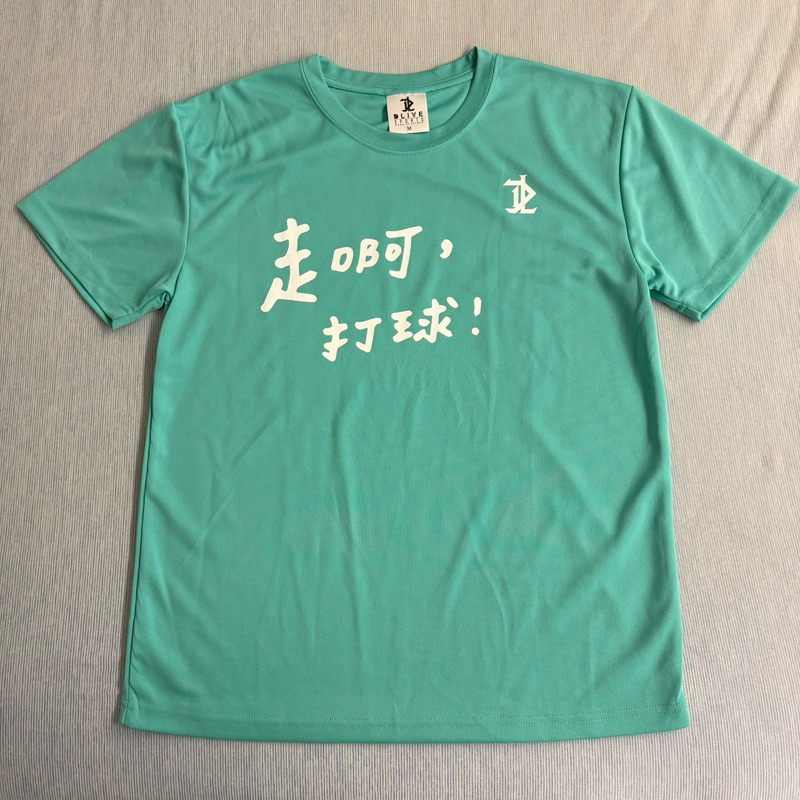 【全新】DLIVE 走啊，打球！排汗衫 M尺寸 湖水綠 排球 排汗T 運動上衣