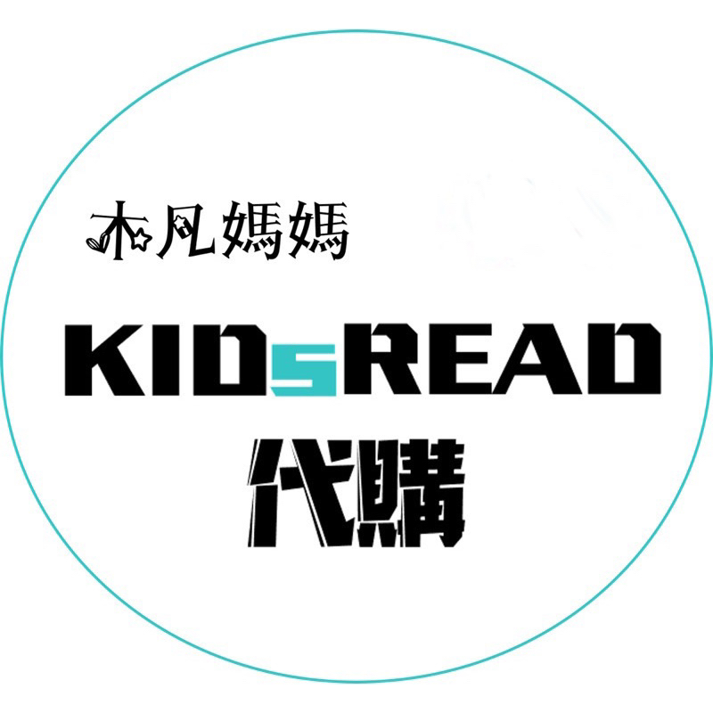 KIDsREAD 代購 點讀筆 全新品 教材 繪本 英文早教 自然發音 輕鬆學習