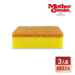 【美國MotherGoose 鵝媽媽】清潔專用海綿菜瓜布-琥珀色 3入組 適用不沾鍋 刷碗布 洗碗 洗鍋