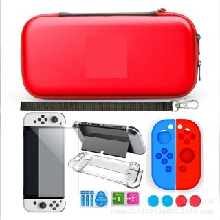 [新北發貨] 任天堂Switch OLED套餐組 Switch OLED 配件包 收納包/水晶殼/玻璃膜/手把套/按鍵套