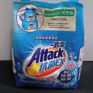 【現貨】一匙靈 抗菌EX超濃縮洗衣粉 1.5KG 補充包 洗衣粉 Attack 抗菌 洗衣 花王