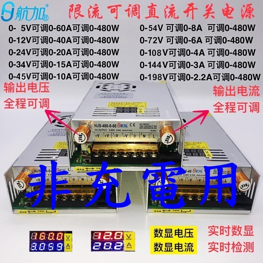 ＤＣ 0-72V 6A 限流可調 電壓電流 480W 數顯開關 可調電流 可調電壓開關電源 電源供應器