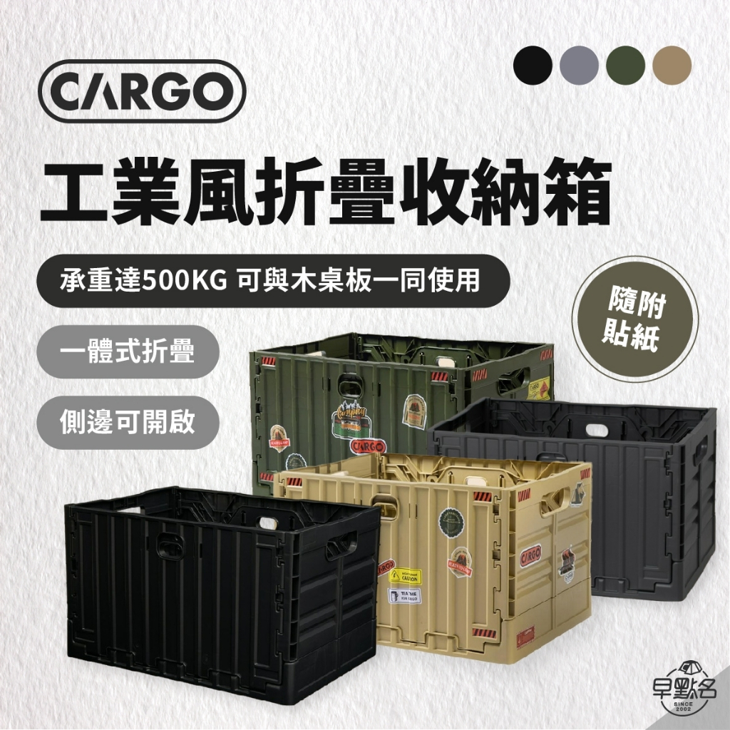 早點名｜CARGO 工業風折疊收納箱(4色) 露營戶外桌 戶外摺疊桌 摺疊箱 露營收納 居家收納 衣物收納 韓國製