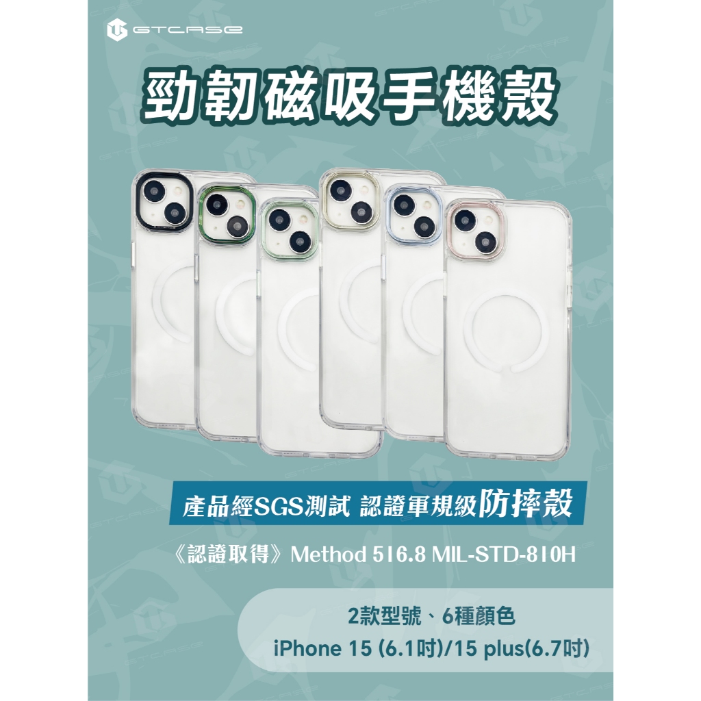 【GTCASE】勁韌磁吸手機殼_iPhone 15(6.1吋)_iPhone 15 Plus(6.7吋)