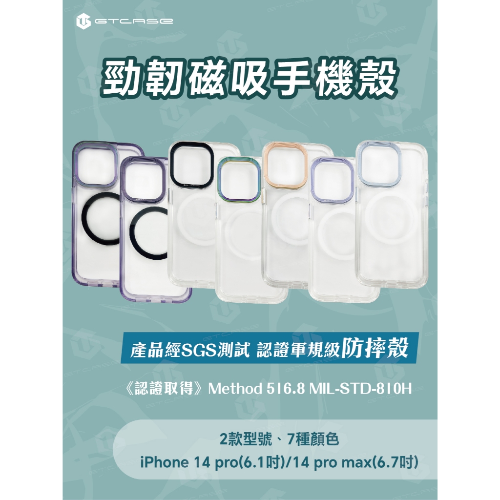 【GTCASE】勁韌磁吸手機殼_iPhone 14 Pro(6.1吋)_iPhone 14 Pro Max(6.7吋)
