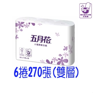 超商取貨 小捲筒衛生紙 五月花 芙蓉 永豐餘 小捲筒 衛生紙 6捲/230張 捲筒式 比好市多划算