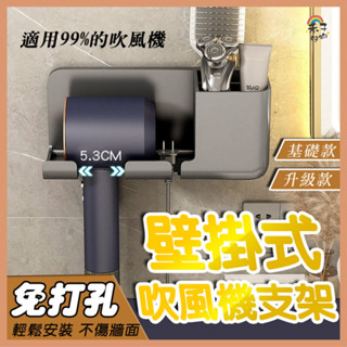 臺灣現貨 吹風機收納架 吹風機置物架 吹風機架 浴室置物架 壁掛式吹風機支架 浴室收納 吹風機 掛架 無痕置物架