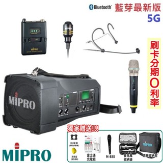 永悅音響 MIPRO MA-100 肩掛式5G藍芽無線喊話器 三種組合 贈三好禮 全新公司貨