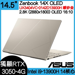 桃園全新現貨 ASUS 華碩 UX3404VC-0142D13900H 暖砂金｜i9-13900H｜RTX3050