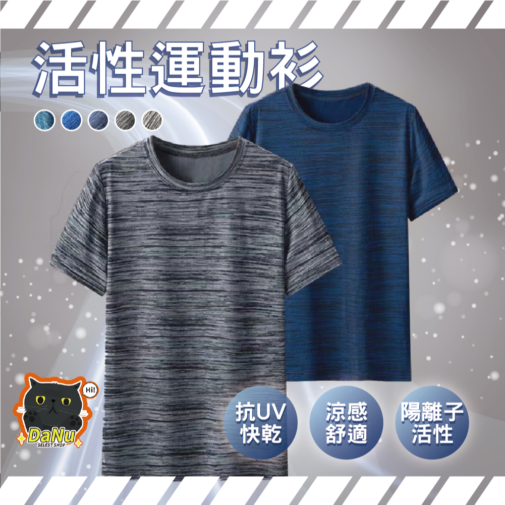 【M-2XL🌷多色】陽離子排汗衫  抗UV運動衫涼感衣 防曬排汗衣 速乾衣 機能衣 冰鋒衣涼感T恤大尺碼短袖T恤薄款短T